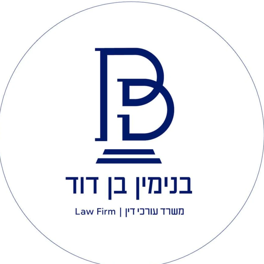 בנימין בן דוד - משרד עורכי דין - דיני ביטוח לאומי בנימין בן דוד - משרד עורכי דין - דיני ביטוח לאומי