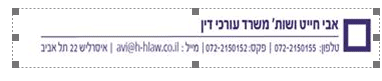 תמונת אבי חייט ושות' משרד עורכי דין