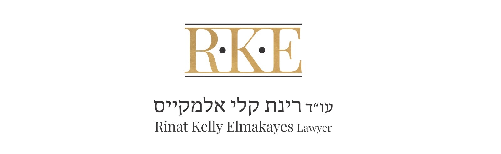 לוגו תמונת עו״ד עו"ד רינת קלי אלמקייס